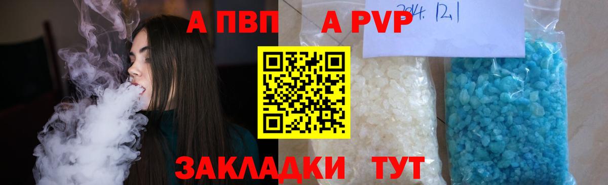 A PVP VHQ  Вход с VPN  Alpha-PVP  А ПВП Соль  Alfa_PVP СК  Иркутск 