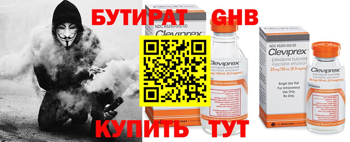 Иркутск  Бутират BDO  БУТИРАТ  Вход с VPN 