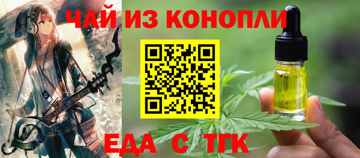 Еда ТГК марихуана  Вход с VPN  Иркутск 