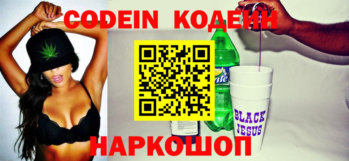 Кодеин Purple Drank  Вход с VPN  Кодеин Purple Drank  Иркутск 