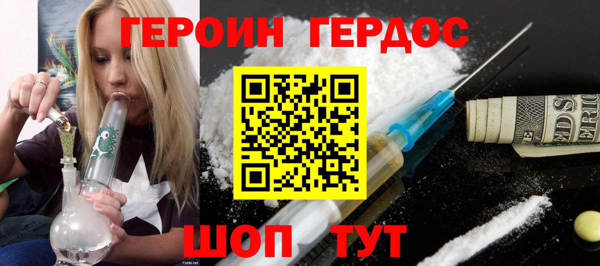 Иркутск  Героин хмурый  Вход с VPN 