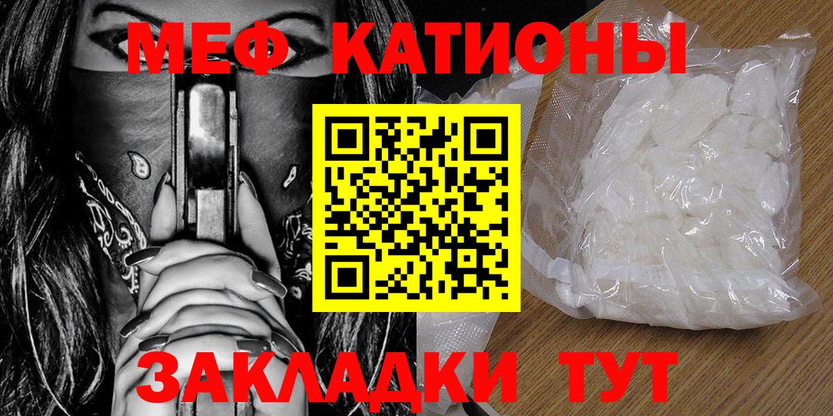 МЯУ-МЯУ mephedrone  МЕФ  Иркутск  Вход с VPN  Меф мука 